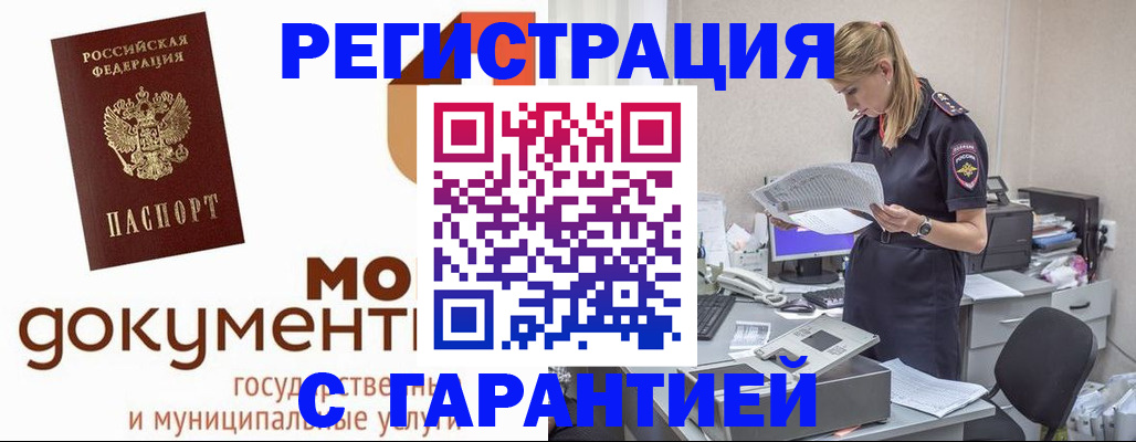 прописка гарантия в Гулькевичах