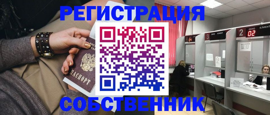 временная регистрация собственник в Гулькевичах