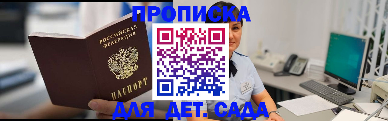 прописка гарантия в Гулькевичах